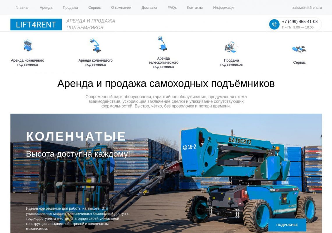 Сферы применения аренды подъёмников в Москве — Lift4Rent