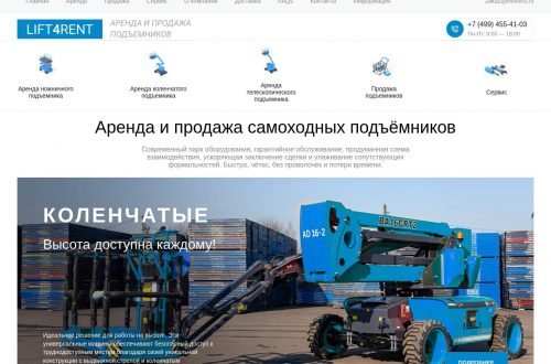 Сферы применения аренды подъёмников в Москве — Lift4Rent