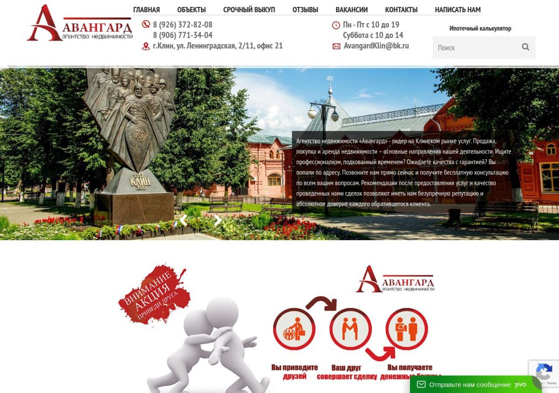 Офис агентства недвижимости «Авангард» в городе Клин.