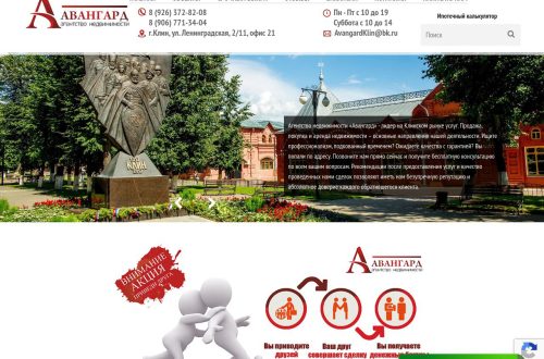 Офис агентства недвижимости «Авангард» в городе Клин.
